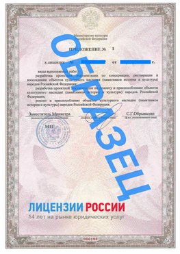 Образец лицензии на реставрацию 2 Руза Лицензия минкультуры на реставрацию	